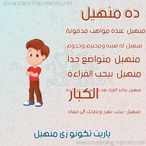 صور أسماء أولاد وصفاتهم